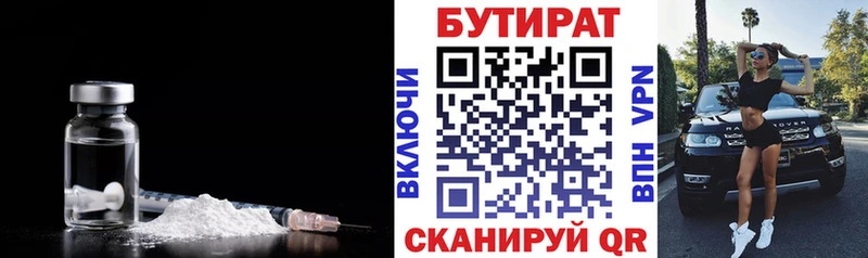 Бутират 1.4BDO  Белая Холуница 
